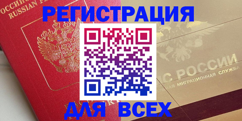 прописка ребенка в Карачеве